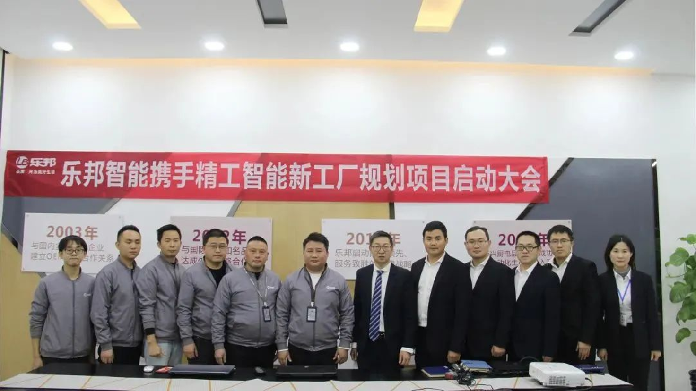 家電行業智能工廠規劃案例- 樂邦電器